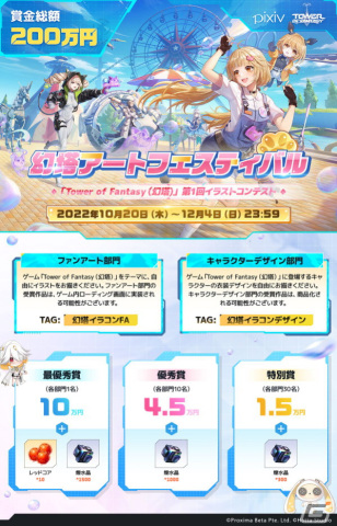 「タワーオブファンタジー」大型アップデートVer.2.0「ヴェラ」が実装！10月22日からはにじさんじによる配信祭も開催の画像5