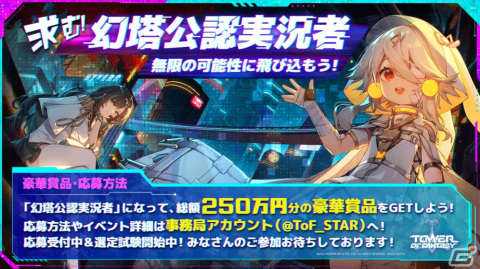 「タワーオブファンタジー」大型アップデートVer.2.0「ヴェラ」が実装！10月22日からはにじさんじによる配信祭も開催の画像6