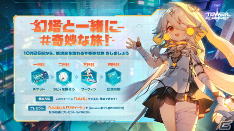 「タワーオブファンタジー」大型アップデートVer.2.0「ヴェラ」が実装！10月22日からはにじさんじによる配信祭も開催の画像7