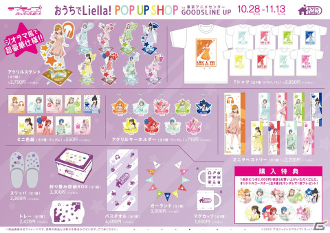 「ラブライブ！スーパースター!!」のポップアップストア「おうちでLiella! in 東京アニメセンター」が10月28日より開催！の画像2