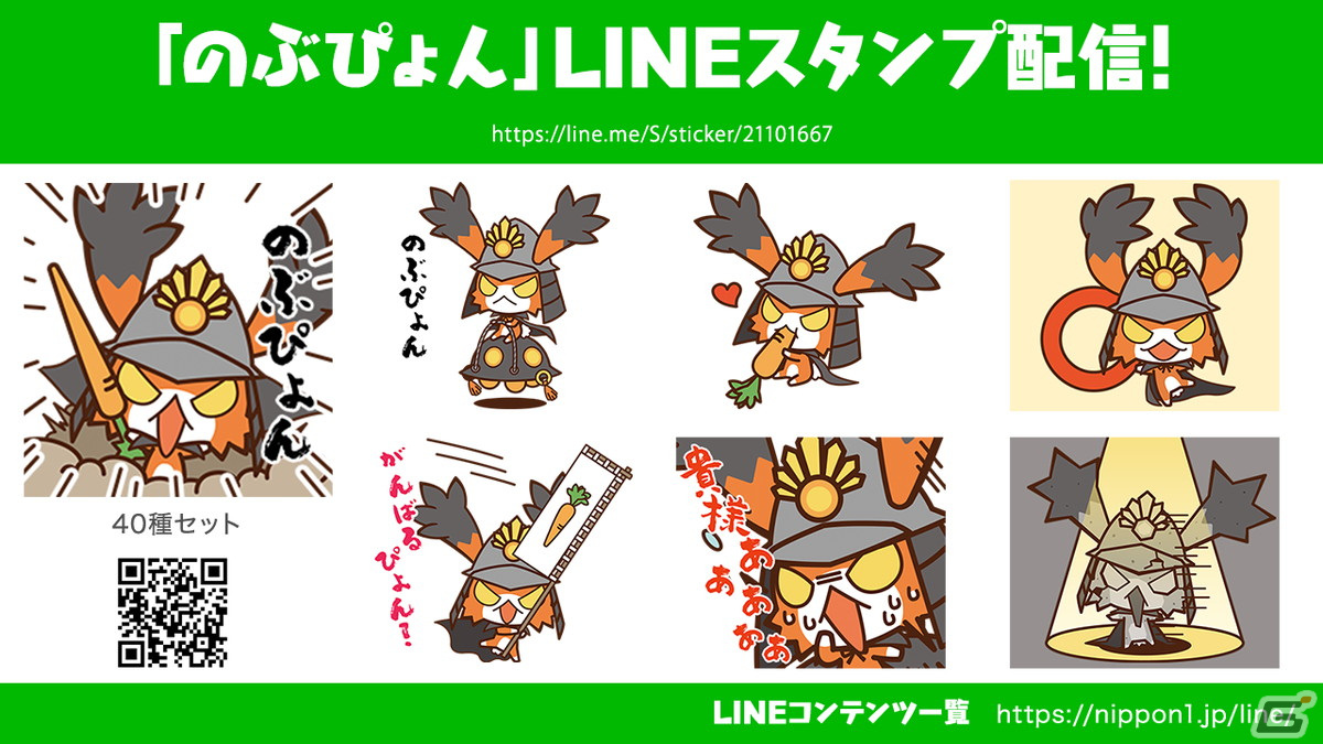 全国エンタメまつり の広報大使 のぶぴょん がlineスタンプに 第5回ぜんためは10月22日 23日に開催 Gamer