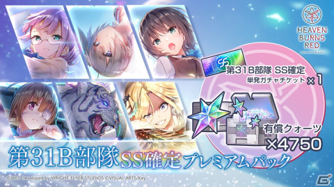 「ヘブバン」にて「第31A部隊 新衣装スペシャルガチャ」が開催！新ダンジョン「宝珠の迷宮」も登場の画像10