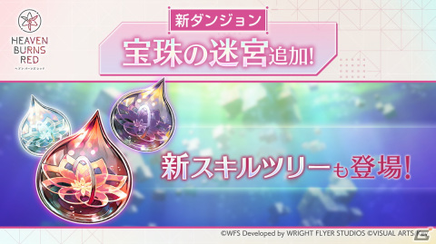 「ヘブバン」にて「第31A部隊 新衣装スペシャルガチャ」が開催！新ダンジョン「宝珠の迷宮」も登場の画像8