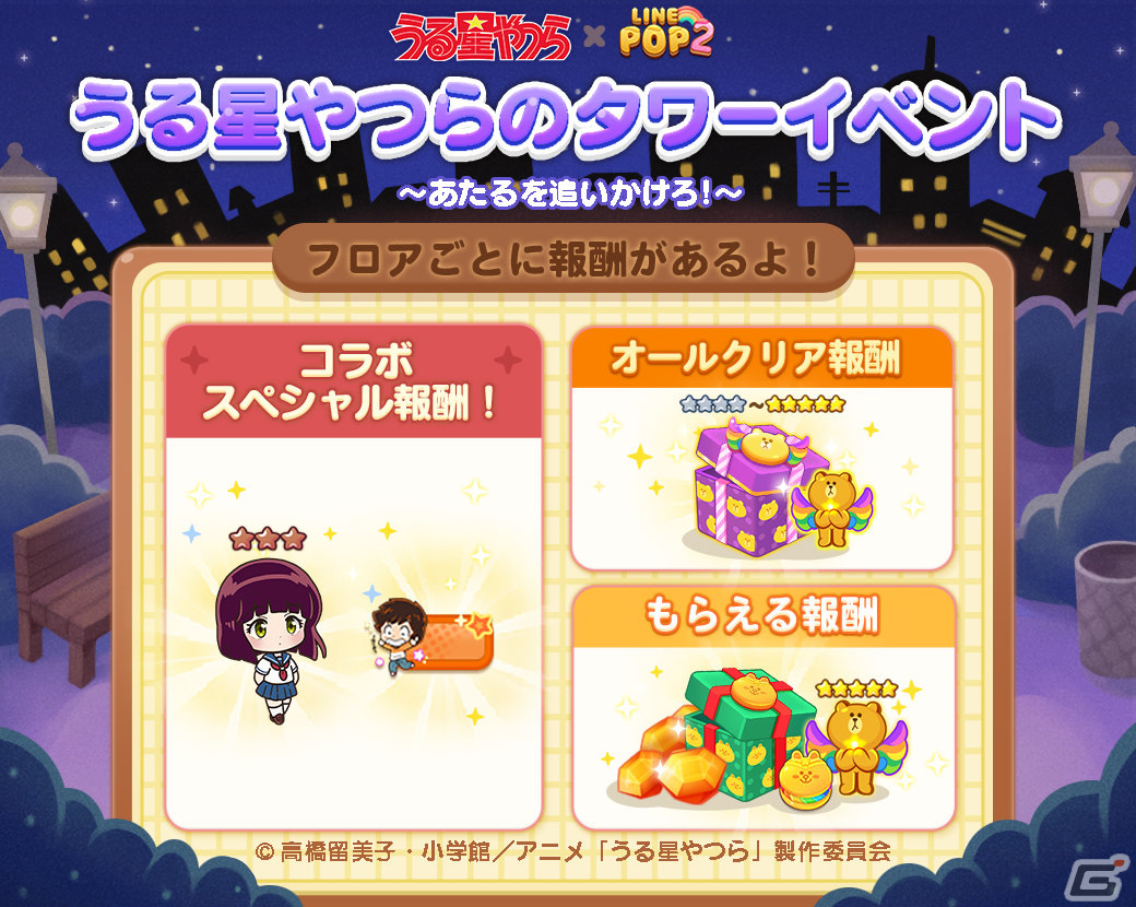 「LINE POP2」にてTVアニメ「うる星やつら」とのコラボが実施！ラムや諸星あたるがミニモンとして登場の画像11