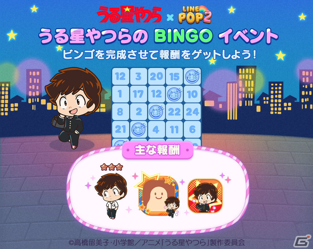 「LINE POP2」にてTVアニメ「うる星やつら」とのコラボが実施！ラムや諸星あたるがミニモンとして登場の画像7
