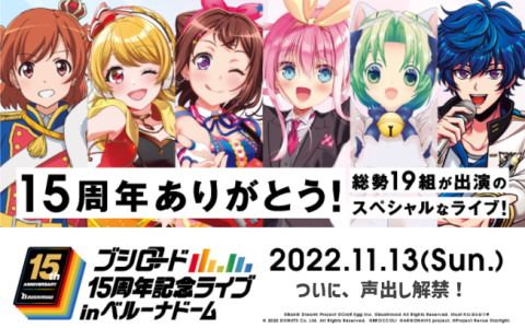 「ブシロード 15周年記念ライブ in ベルーナドーム」にて観客の声出しが解禁！三森すずこさんの出演も決定