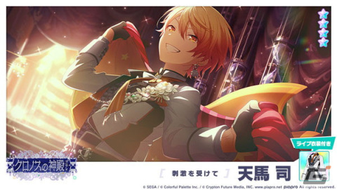 プロセカ 天馬司 カーテンコール 24a プロセカ」ゲーム内イベント「カーテンコールに惜別を