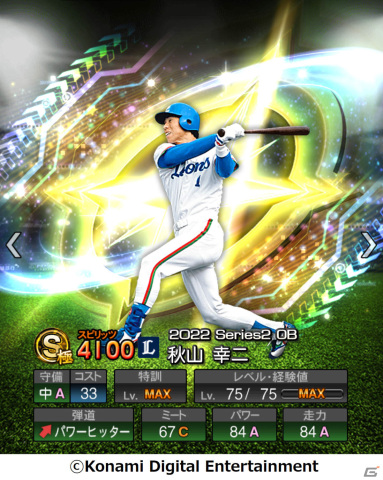 「プロ野球スピリッツA」イチローセレクションが開始!イチローさんが語るレジェンドたちの知られざるエピソードトークも公開の画像12
