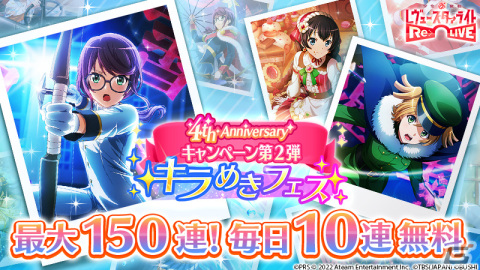 「スタリラ」4周年記念キャンペーンが開催！新属性「星」の★4舞台少女「ジークフリート 大場なな」も登場の画像2