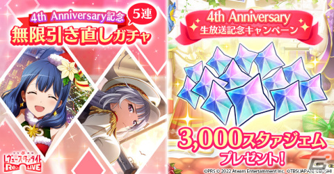 「スタリラ」4周年記念キャンペーンが開催！新属性「星」の★4舞台少女「ジークフリート 大場なな」も登場の画像3