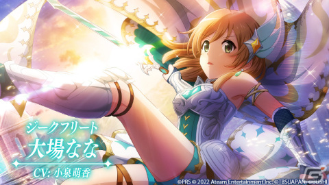 「スタリラ」4周年記念キャンペーンが開催！新属性「星」の★4舞台少女「ジークフリート 大場なな」も登場の画像6