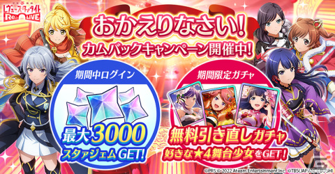「スタリラ」4周年記念キャンペーンが開催！新属性「星」の★4舞台少女「ジークフリート 大場なな」も登場の画像8