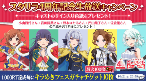 「スタリラ」4周年記念キャンペーンが開催！新属性「星」の★4舞台少女「ジークフリート 大場なな」も登場の画像9