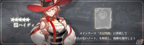 「アークナイツ」メインテーマ EPISODE10「光冠残蝕」が公開！イベントスカウト「断崖咆号」で★6ホルンがピックアップの画像2
