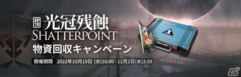 「アークナイツ」メインテーマ EPISODE10「光冠残蝕」が公開！イベントスカウト「断崖咆号」で★6ホルンがピックアップの画像4