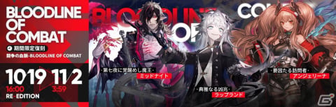 「アークナイツ」メインテーマ EPISODE10「光冠残蝕」が公開！イベントスカウト「断崖咆号」で★6ホルンがピックアップの画像6