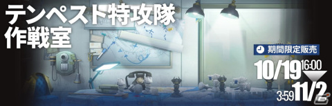 「アークナイツ」メインテーマ EPISODE10「光冠残蝕」が公開！イベントスカウト「断崖咆号」で★6ホルンがピックアップの画像8