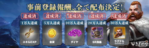 リアルタイムストラテジー「キングオブキングダム」が配信開始！「本能派VS知能派」キャンペーンなどもスタートの画像6