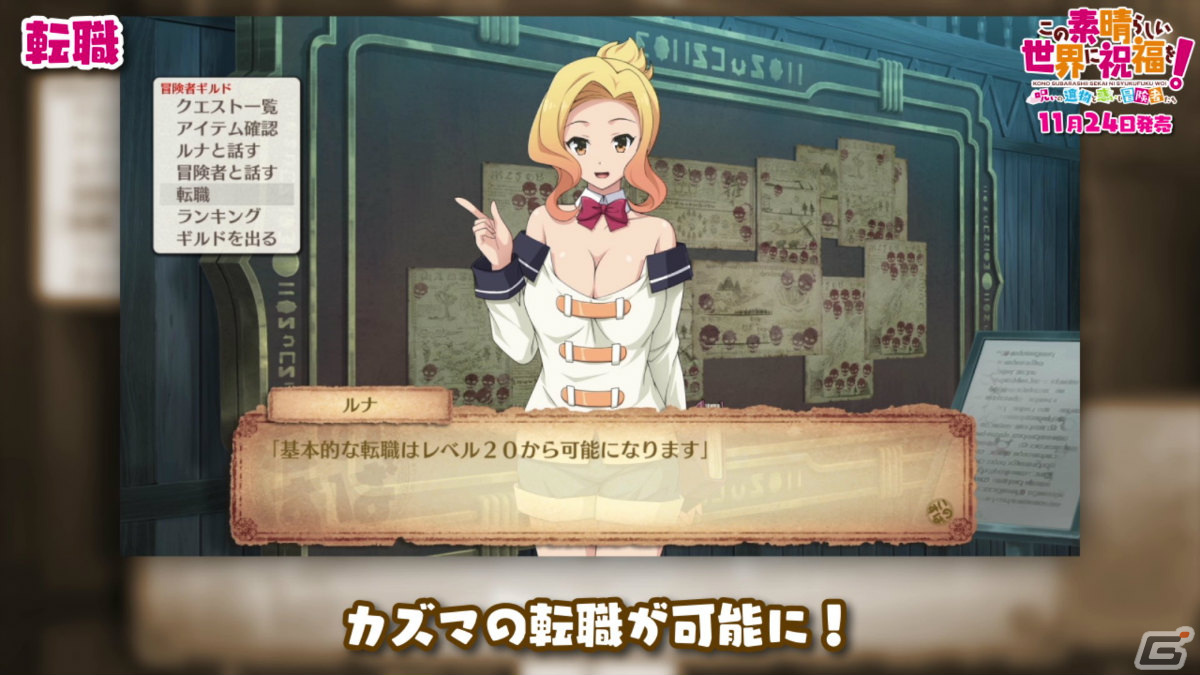 「この素晴らしい世界に祝福を！～呪いの遺物と惑いし冒険者たち～」ゲームシステムや新要素を紹介するPVが公開！の画像12