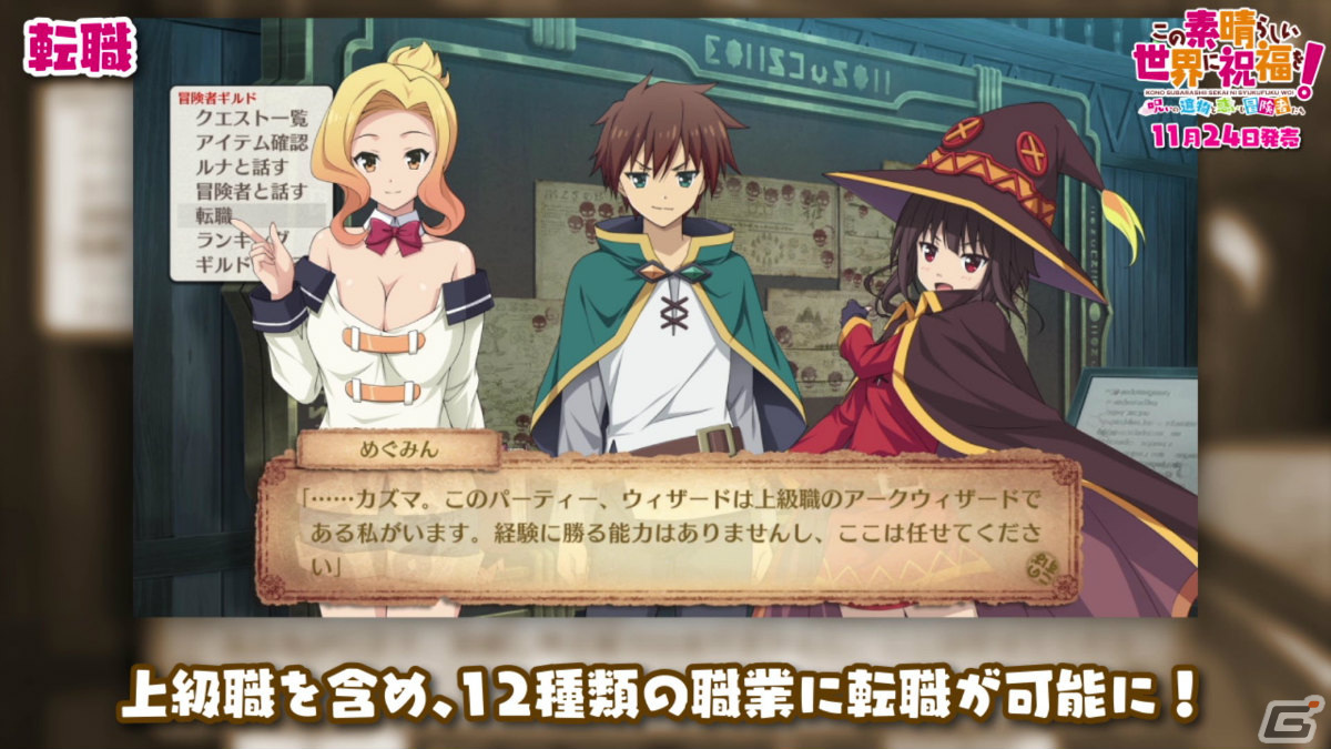 「この素晴らしい世界に祝福を！～呪いの遺物と惑いし冒険者たち～」ゲームシステムや新要素を紹介するPVが公開！の画像13