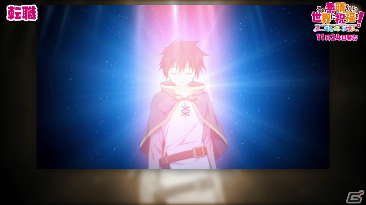 「この素晴らしい世界に祝福を！～呪いの遺物と惑いし冒険者たち～」ゲームシステムや新要素を紹介するPVが公開！の画像14