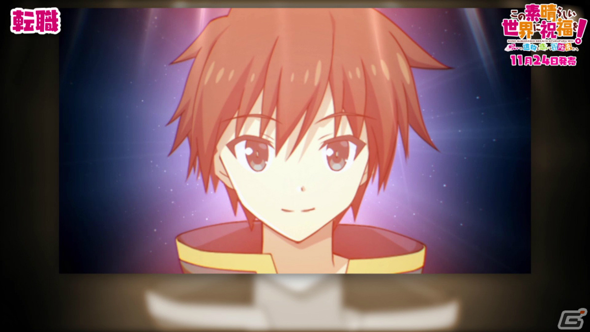 「この素晴らしい世界に祝福を！～呪いの遺物と惑いし冒険者たち～」ゲームシステムや新要素を紹介するPVが公開！の画像15