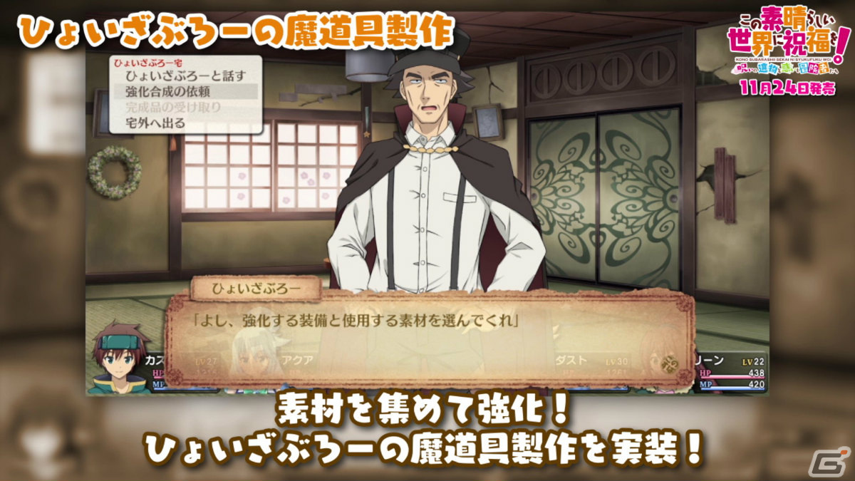 「この素晴らしい世界に祝福を！～呪いの遺物と惑いし冒険者たち～」ゲームシステムや新要素を紹介するPVが公開！の画像16