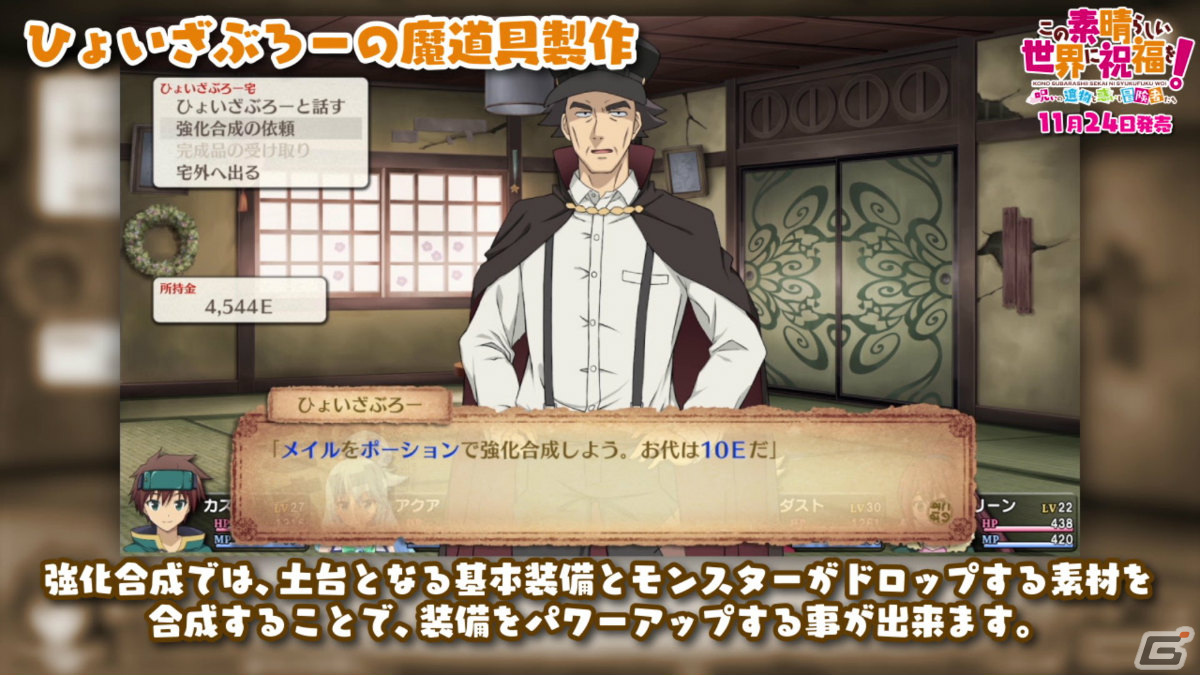 「この素晴らしい世界に祝福を！～呪いの遺物と惑いし冒険者たち～」ゲームシステムや新要素を紹介するPVが公開！の画像17