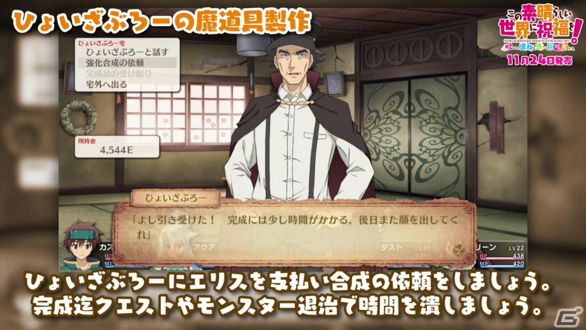 「この素晴らしい世界に祝福を！～呪いの遺物と惑いし冒険者たち～」ゲームシステムや新要素を紹介するPVが公開！の画像18