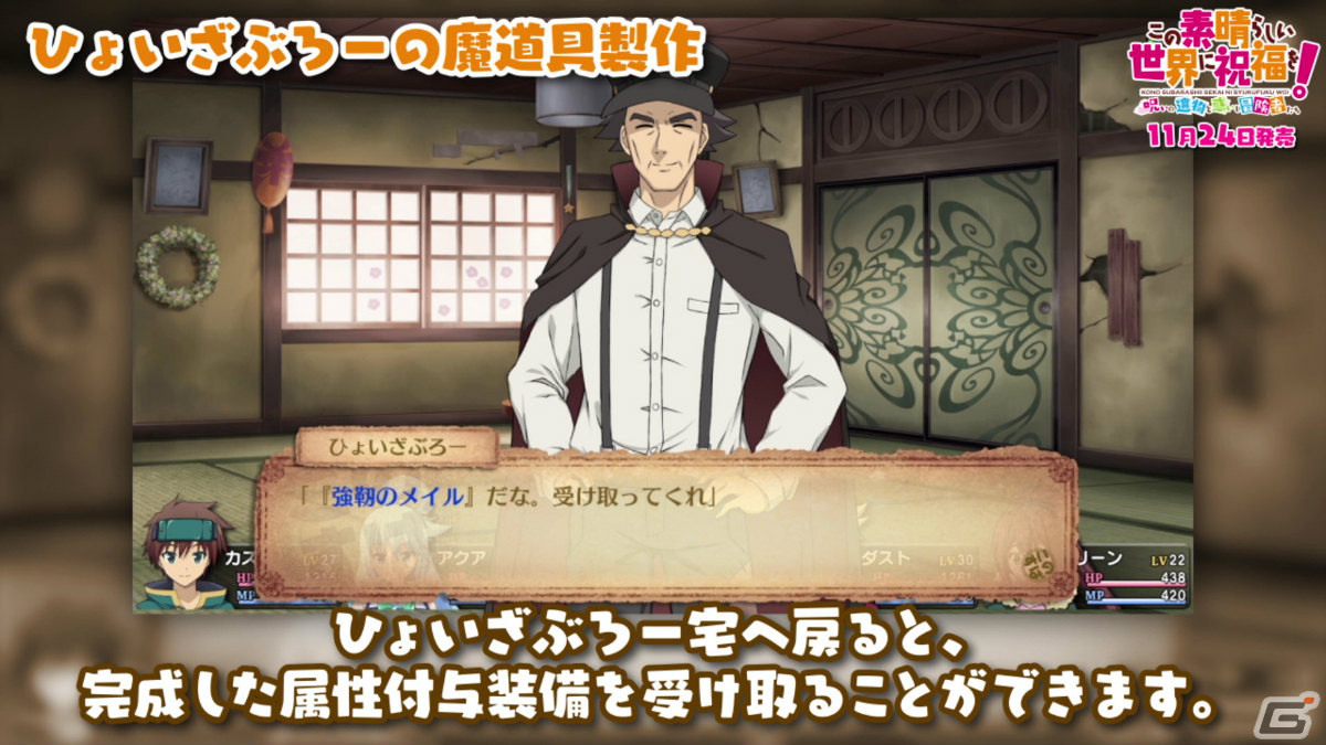 「この素晴らしい世界に祝福を！～呪いの遺物と惑いし冒険者たち～」ゲームシステムや新要素を紹介するPVが公開！の画像19