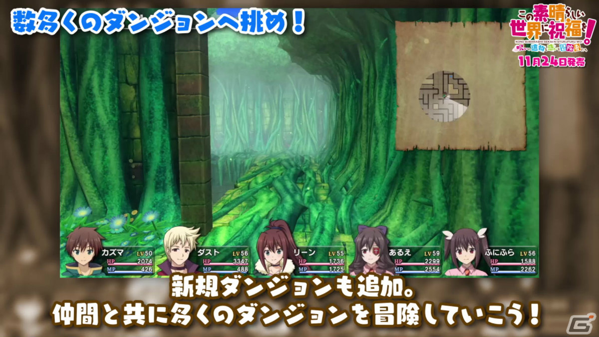 「この素晴らしい世界に祝福を！～呪いの遺物と惑いし冒険者たち～」ゲームシステムや新要素を紹介するPVが公開！の画像2