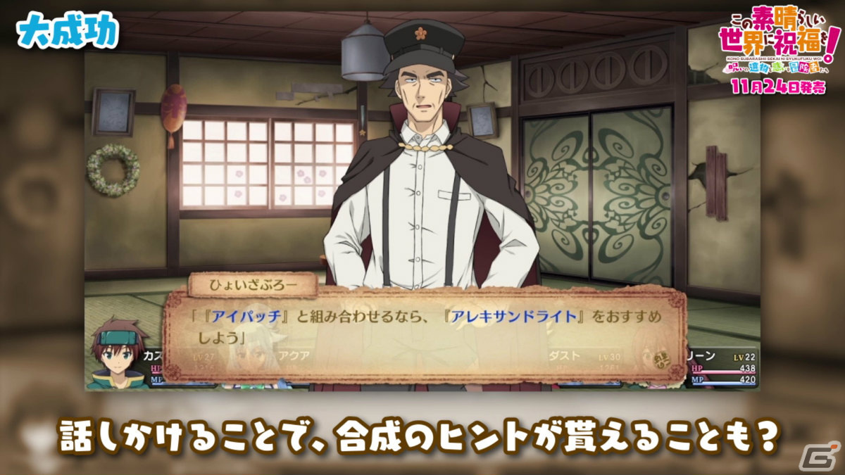 「この素晴らしい世界に祝福を！～呪いの遺物と惑いし冒険者たち～」ゲームシステムや新要素を紹介するPVが公開！の画像20