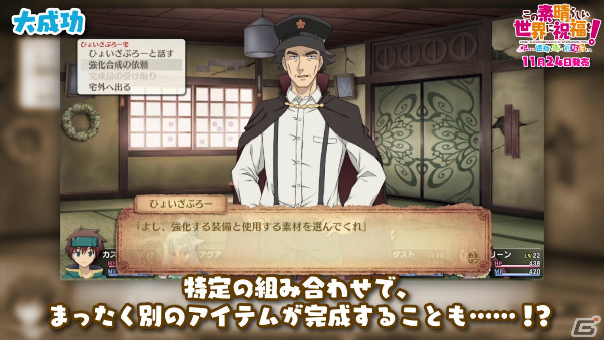 「この素晴らしい世界に祝福を！～呪いの遺物と惑いし冒険者たち～」ゲームシステムや新要素を紹介するPVが公開！の画像21