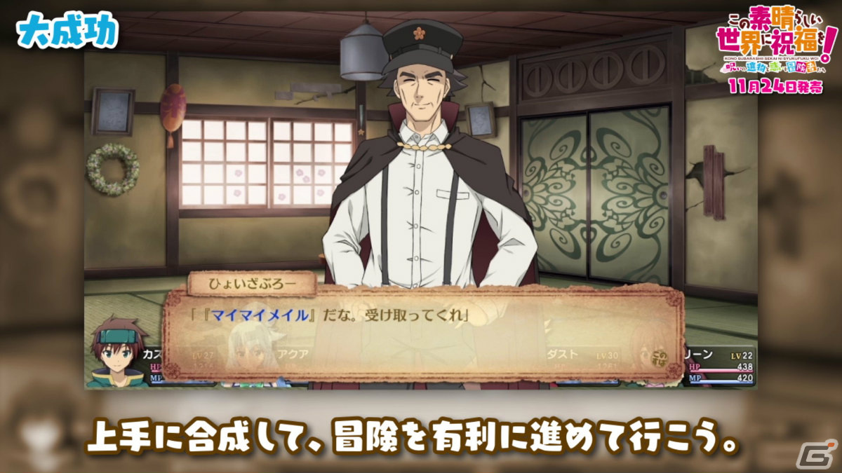 「この素晴らしい世界に祝福を！～呪いの遺物と惑いし冒険者たち～」ゲームシステムや新要素を紹介するPVが公開！の画像22