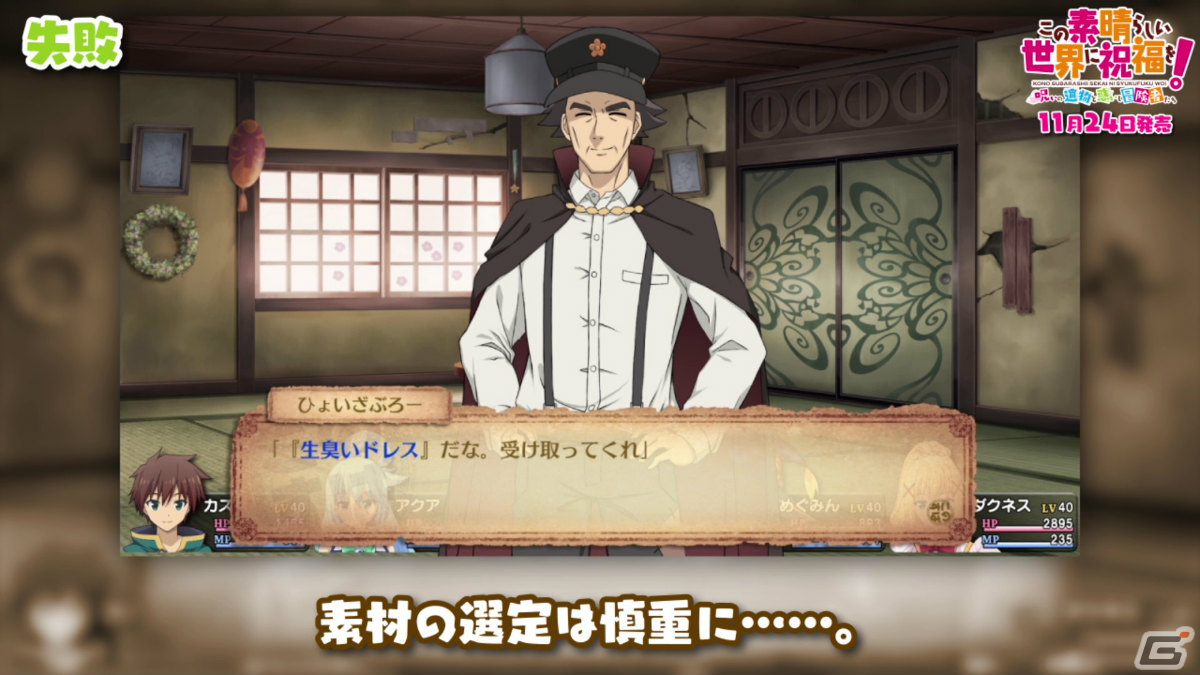 「この素晴らしい世界に祝福を！～呪いの遺物と惑いし冒険者たち～」ゲームシステムや新要素を紹介するPVが公開！の画像23