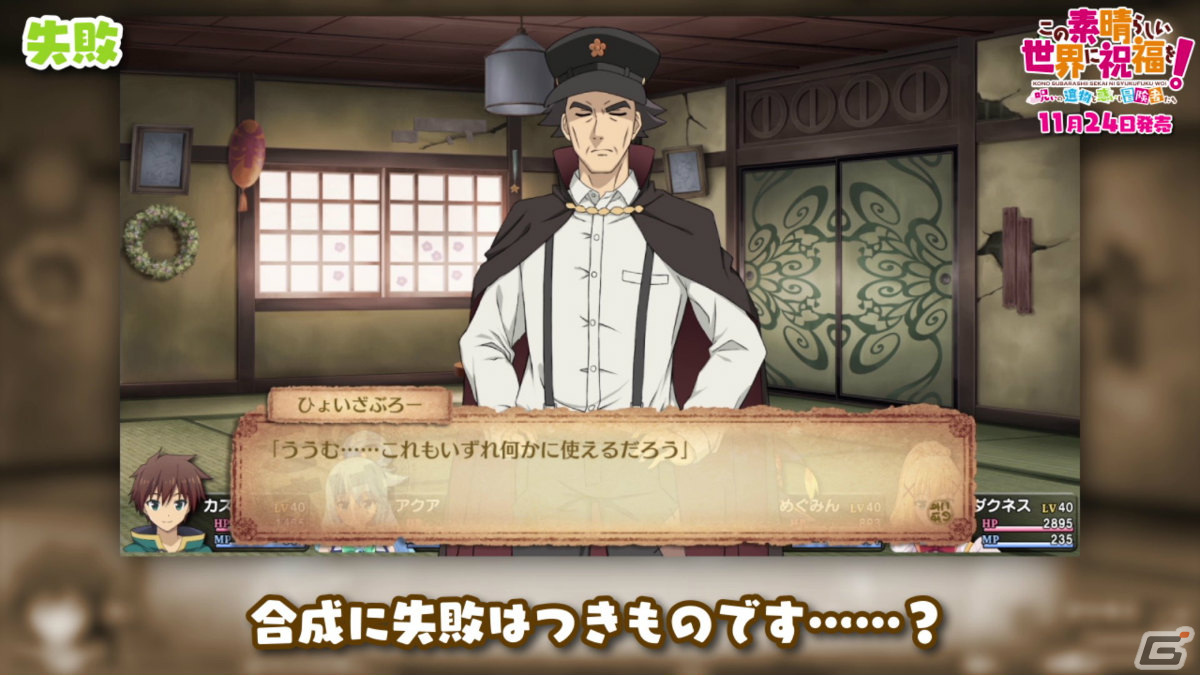 「この素晴らしい世界に祝福を！～呪いの遺物と惑いし冒険者たち～」ゲームシステムや新要素を紹介するPVが公開！の画像24