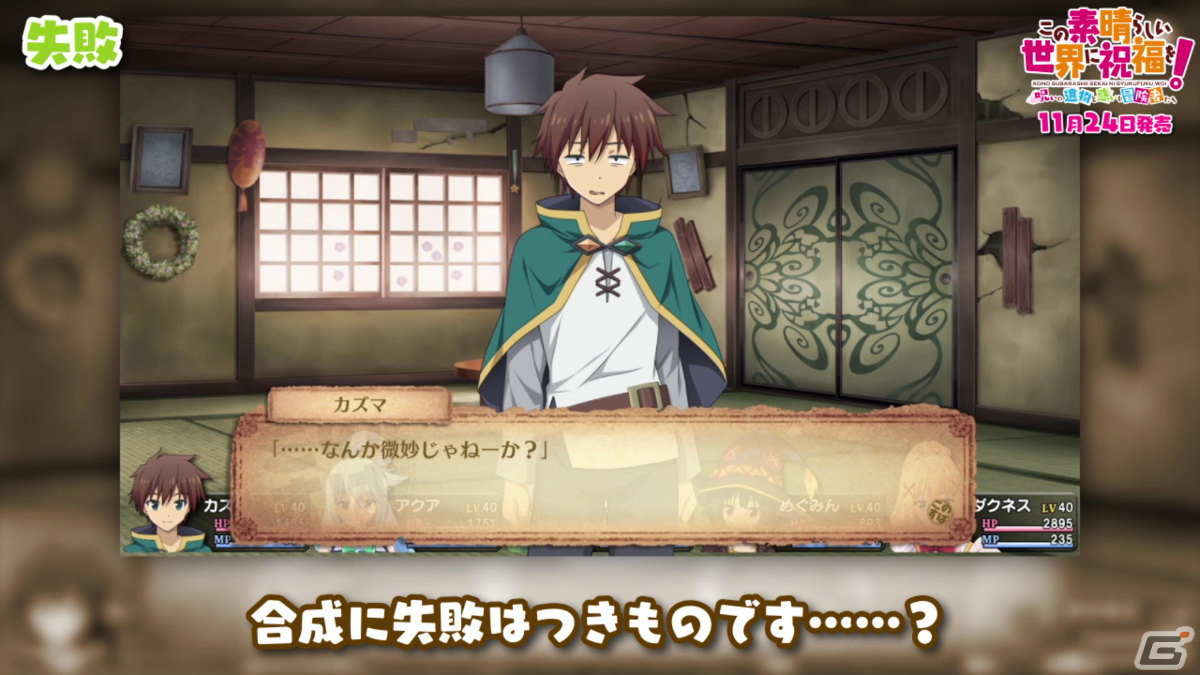 「この素晴らしい世界に祝福を！～呪いの遺物と惑いし冒険者たち～」ゲームシステムや新要素を紹介するPVが公開！の画像25