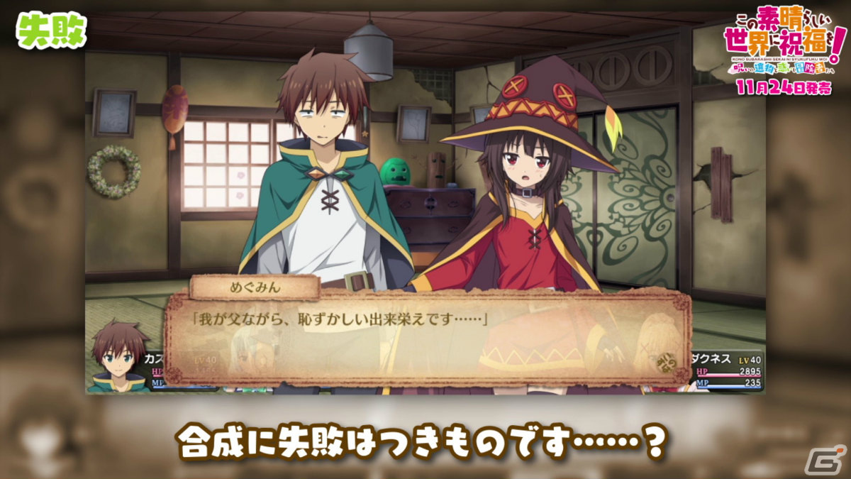 「この素晴らしい世界に祝福を！～呪いの遺物と惑いし冒険者たち～」ゲームシステムや新要素を紹介するPVが公開！の画像26