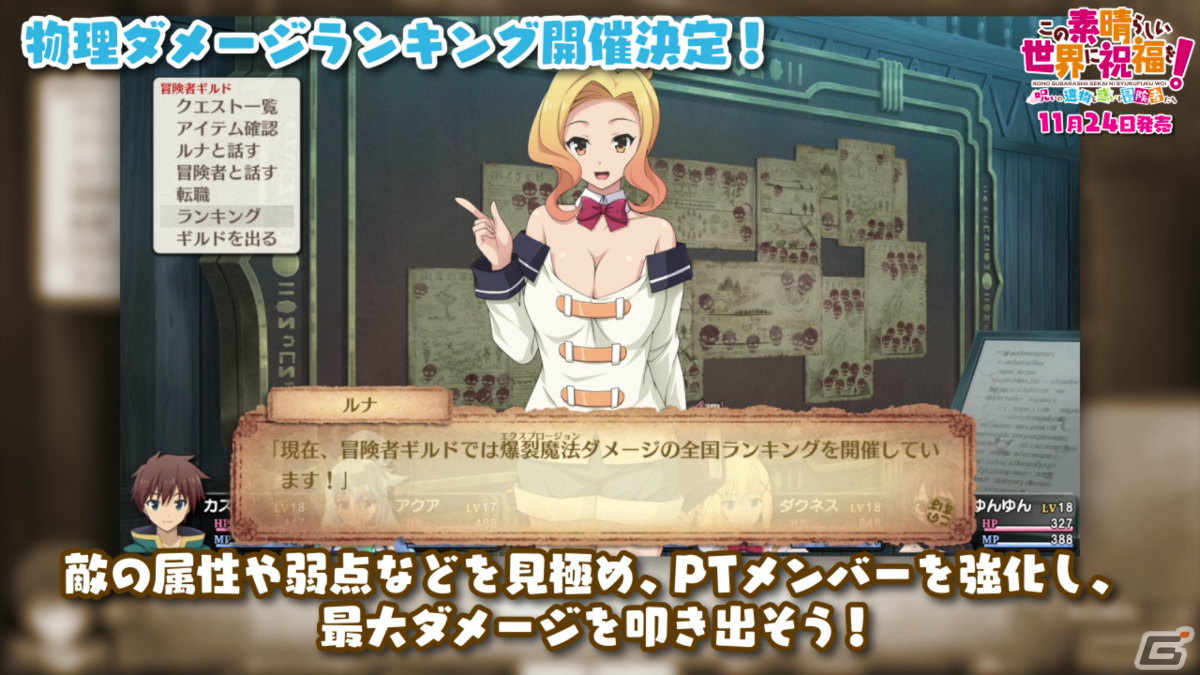「この素晴らしい世界に祝福を！～呪いの遺物と惑いし冒険者たち～」ゲームシステムや新要素を紹介するPVが公開！の画像27