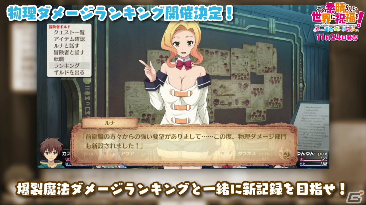 「この素晴らしい世界に祝福を！～呪いの遺物と惑いし冒険者たち～」ゲームシステムや新要素を紹介するPVが公開！の画像28