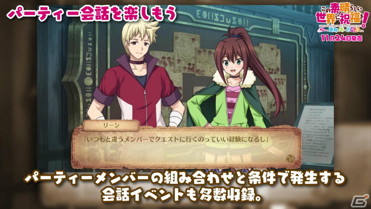 「この素晴らしい世界に祝福を！～呪いの遺物と惑いし冒険者たち～」ゲームシステムや新要素を紹介するPVが公開！の画像7
