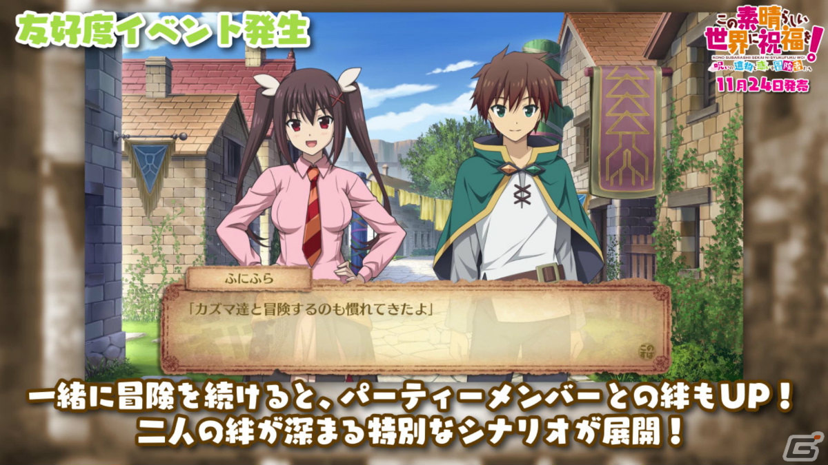 「この素晴らしい世界に祝福を！～呪いの遺物と惑いし冒険者たち～」ゲームシステムや新要素を紹介するPVが公開！の画像9