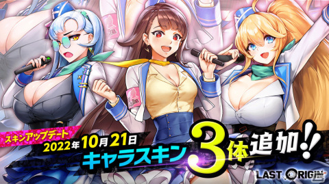 「ラストオリジン」シナリオイベント「プロジェクトオルカ スターナイトステージ」の第2部が公開！の画像5