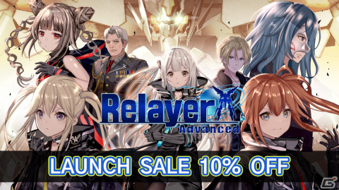 「Relayer Advanced」10％オフのセールが発売から7日間限定で実施！NEXT機体などのDLCも対象にの画像1