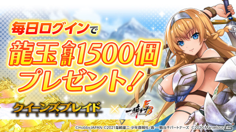 「一騎当千エクストラバースト」レイナとメナスがプレイアブルで登場！アニメ「クイーンズブレイドUNLIMITED」とのコラボが実施の画像5