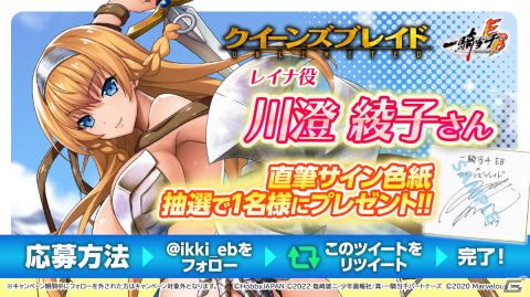 「一騎当千エクストラバースト」レイナとメナスがプレイアブルで登場！アニメ「クイーンズブレイドUNLIMITED」とのコラボが実施の画像6