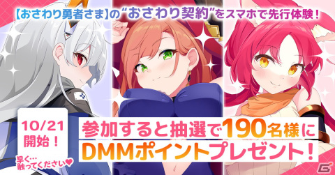 「おさわり勇者さま」かわいい勇者さまとの“おさわり契約”体験会が開催！おさわり回数で配布DMMポイントが変動する企画もの画像1