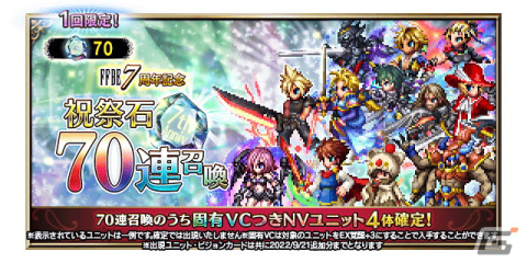「FFBE」新たなNeo Visionユニット「氷刃のヴェリアス」と「サクラ -魔将の系譜-」が登場！7周年を記念したスペシャルストーリーもの画像10