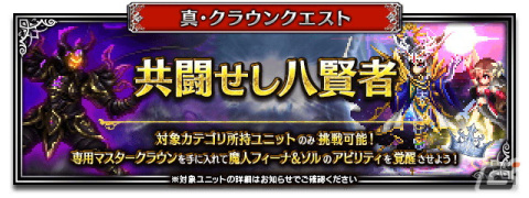「FFBE」新たなNeo Visionユニット「氷刃のヴェリアス」と「サクラ -魔将の系譜-」が登場！7周年を記念したスペシャルストーリーもの画像8