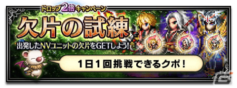 「FFBE」新たなNeo Visionユニット「氷刃のヴェリアス」と「サクラ -魔将の系譜-」が登場！7周年を記念したスペシャルストーリーもの画像9